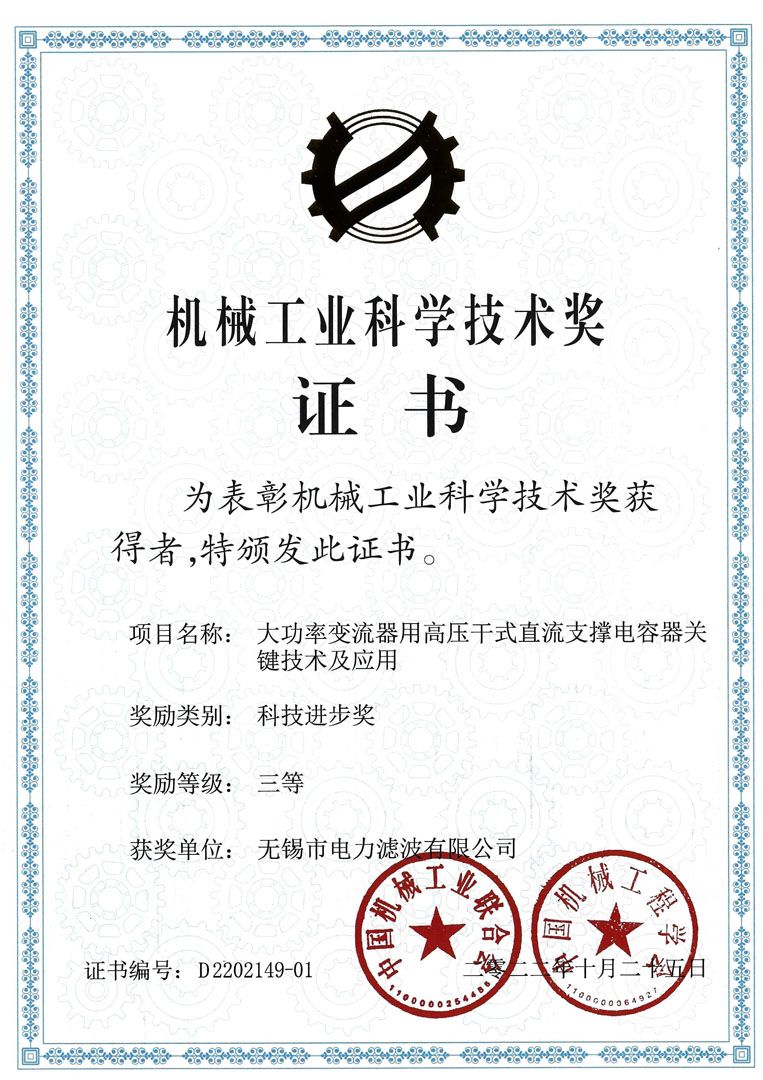 獲得2022年中國機械工業(yè)科學技術(shù)獎